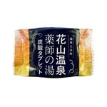 【花山温泉監修】湯治宿が作った本物志向の炭酸タブレット入浴剤が新発売!