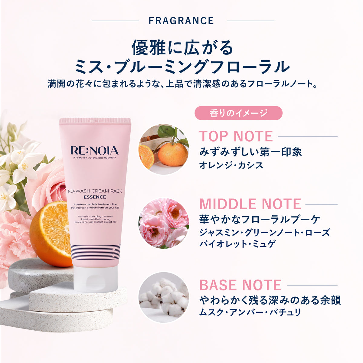 RE:NOIA ノーウォッシュクリームエッセンス TS 200mL