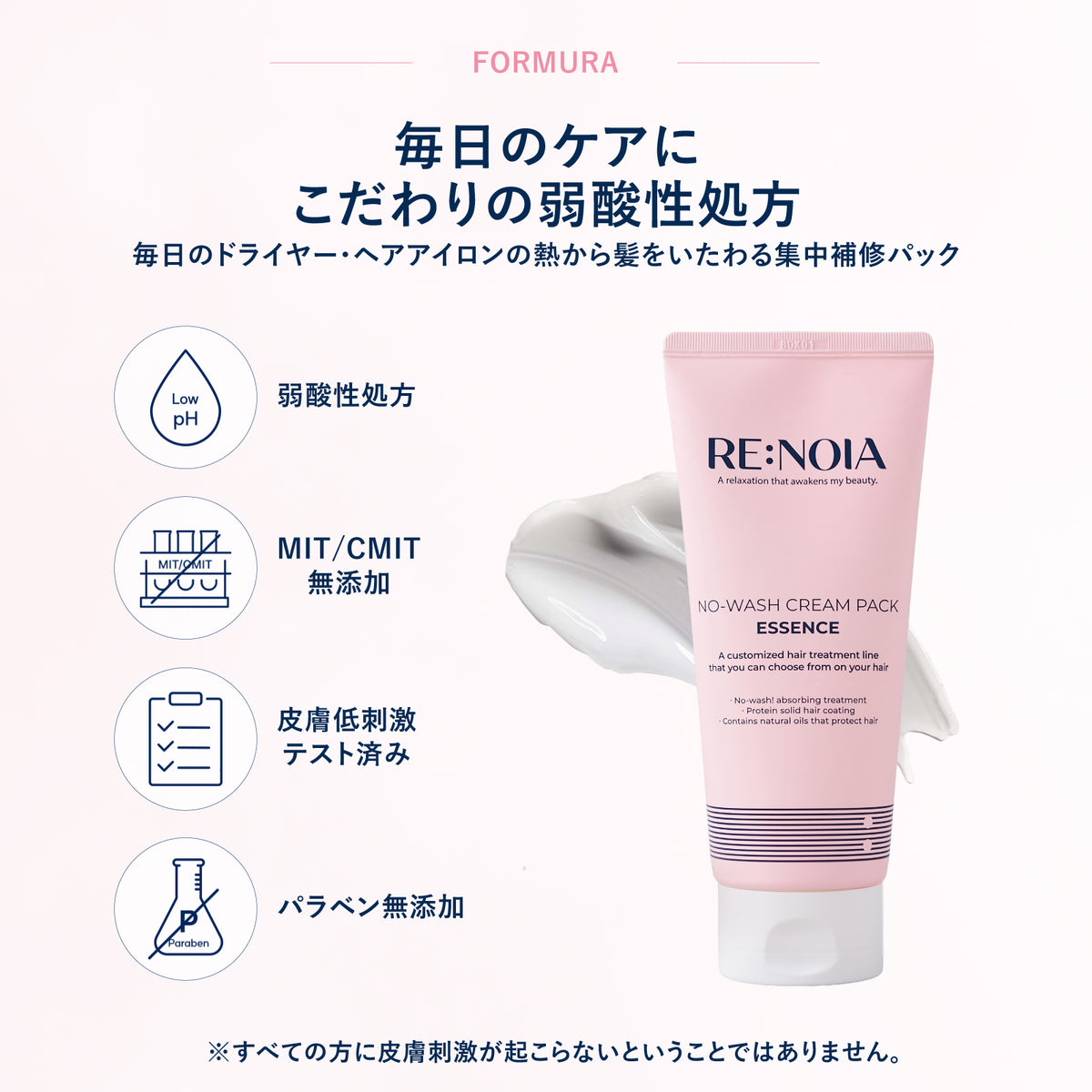 RE:NOIA ノーウォッシュクリームエッセンス TS 200mL