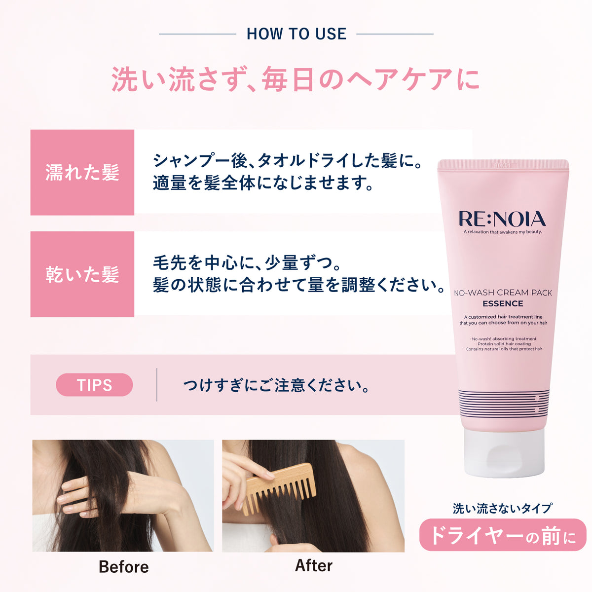 RE:NOIA ノーウォッシュクリームエッセンス TS 200mL