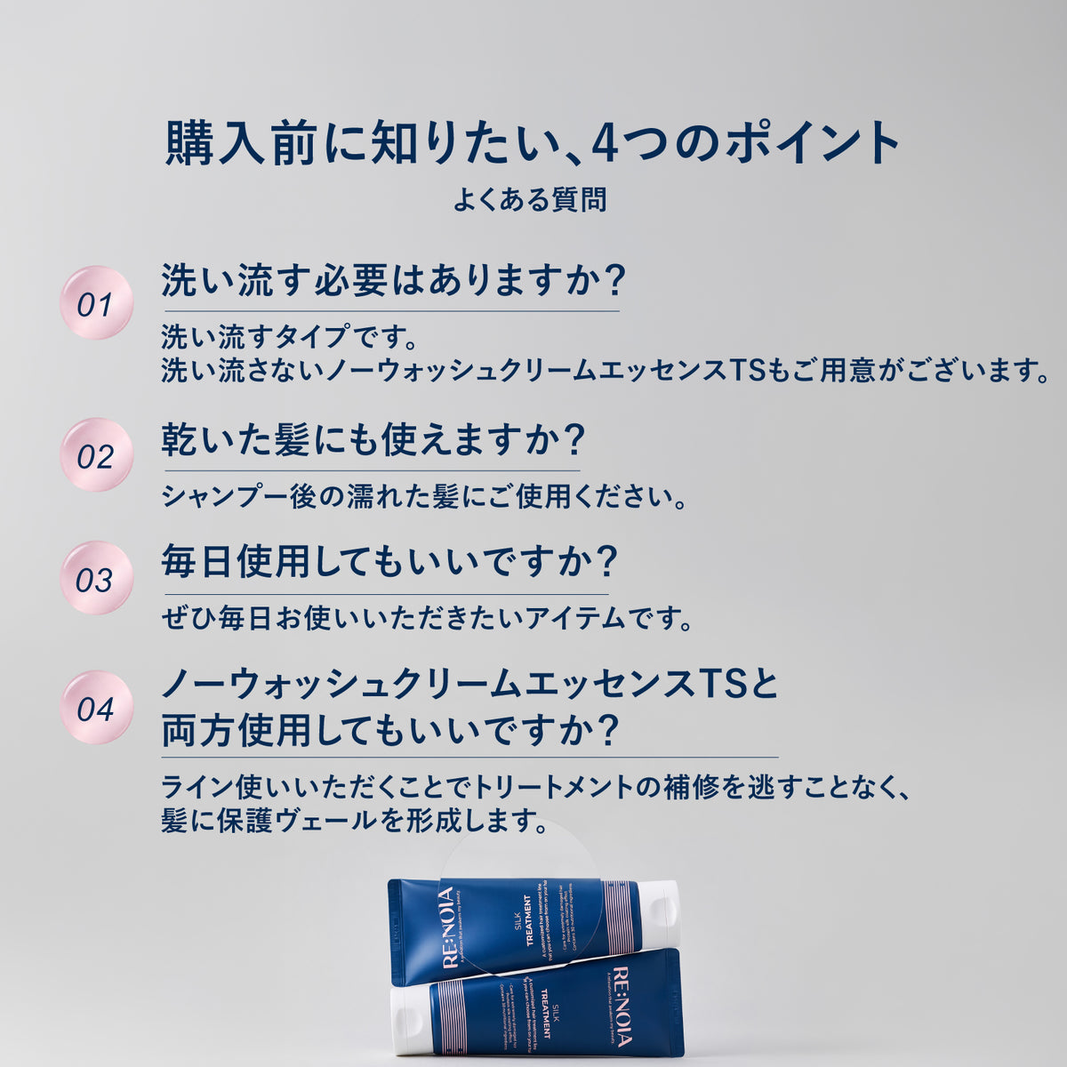 RE:NOIA ヘアトリートメント TS 150mL