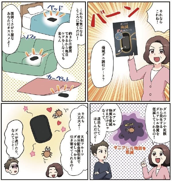 置くだけ極滅ダニ誘引シート