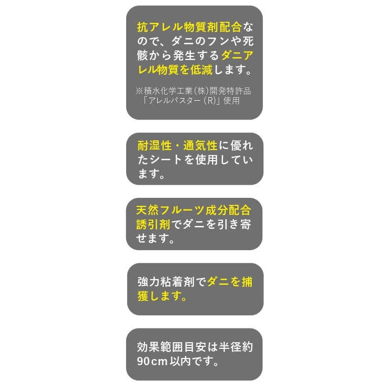 置くだけ極滅ダニ誘引シート