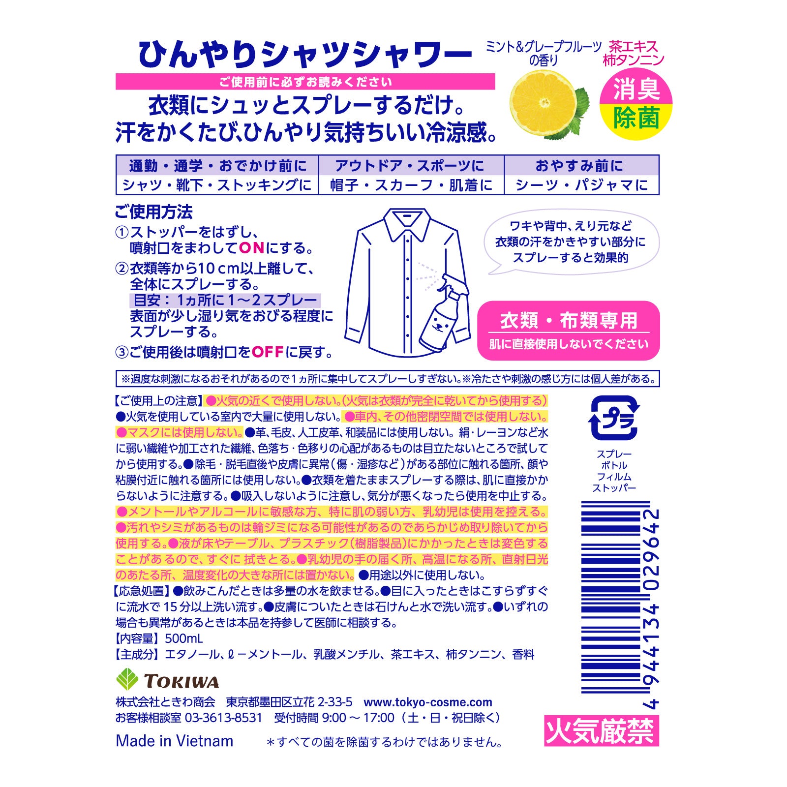 【ひんやりシャツシャワー】ひんやりシャツシャワーR