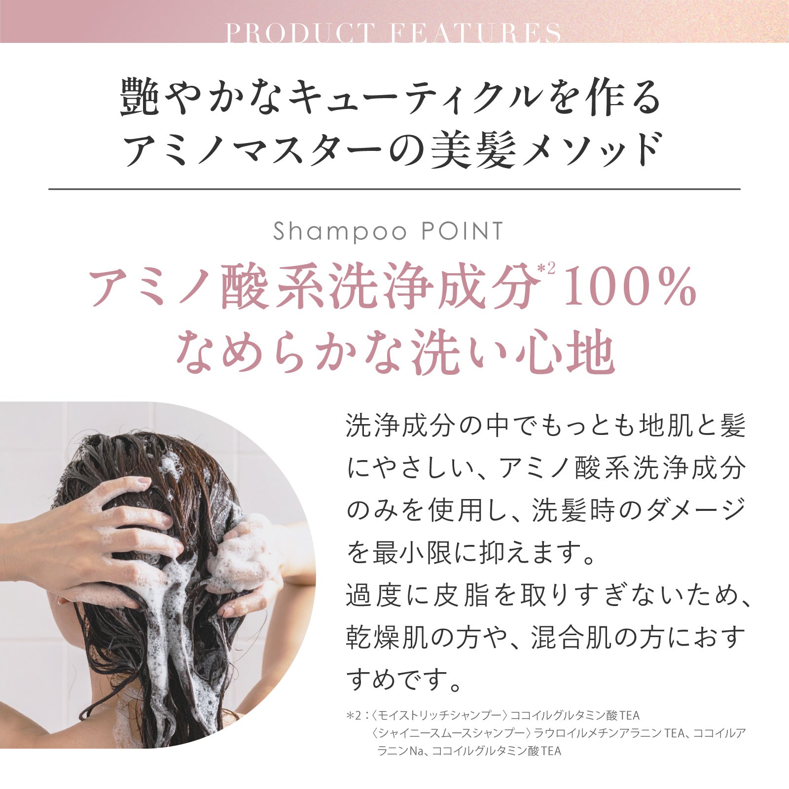 アミノマスター シャイニースムースシャンプー