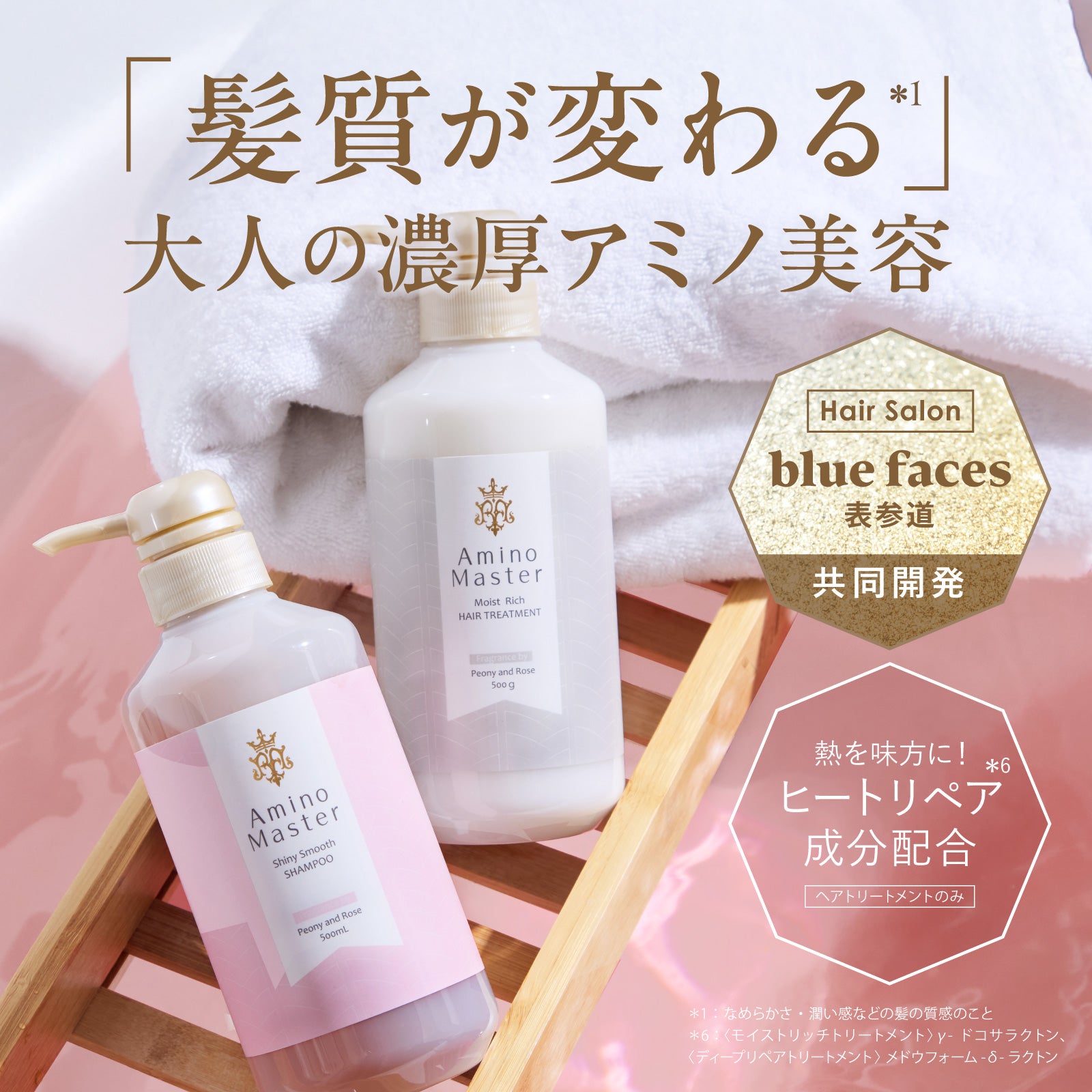 【アミノマスター】 ディープリペアヘアトリートメント