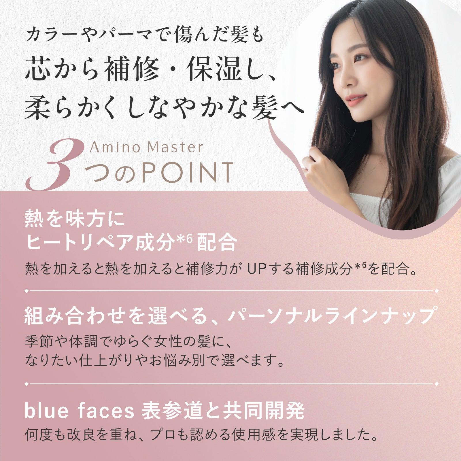 【アミノマスター】 ディープリペアヘアトリートメント