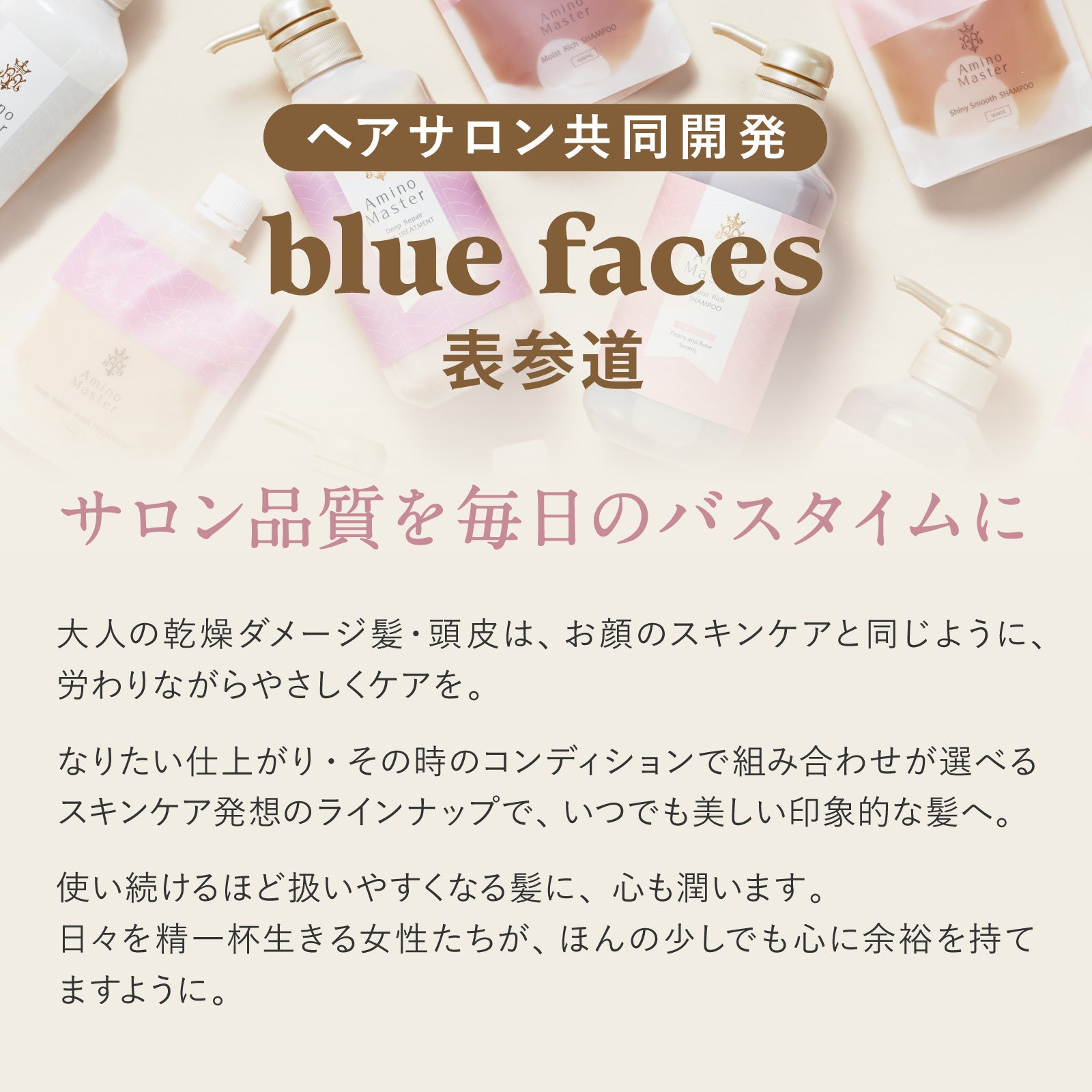 【アミノマスター】 ディープリペアヘアトリートメント