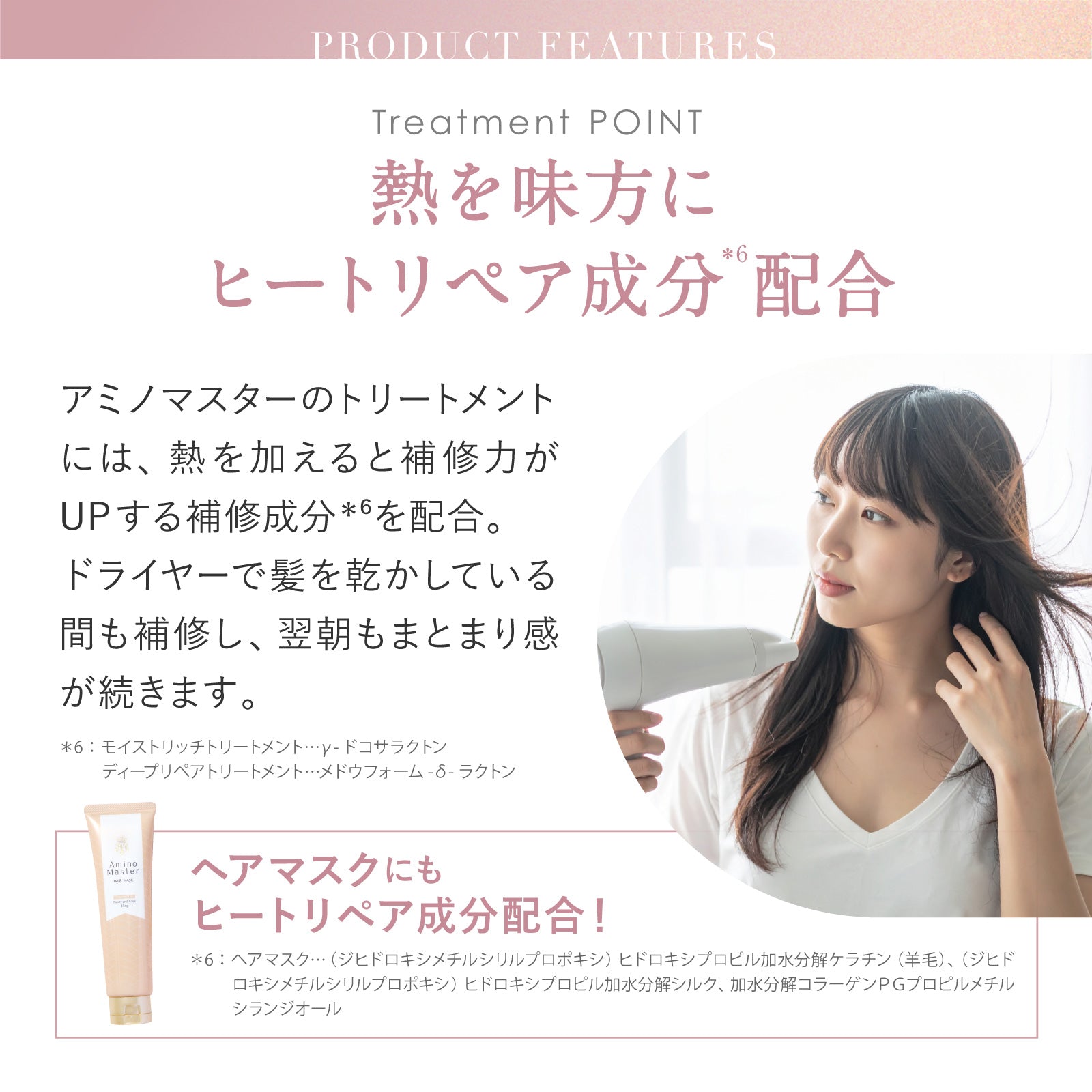 【アミノマスター】 ディープリペアヘアトリートメント