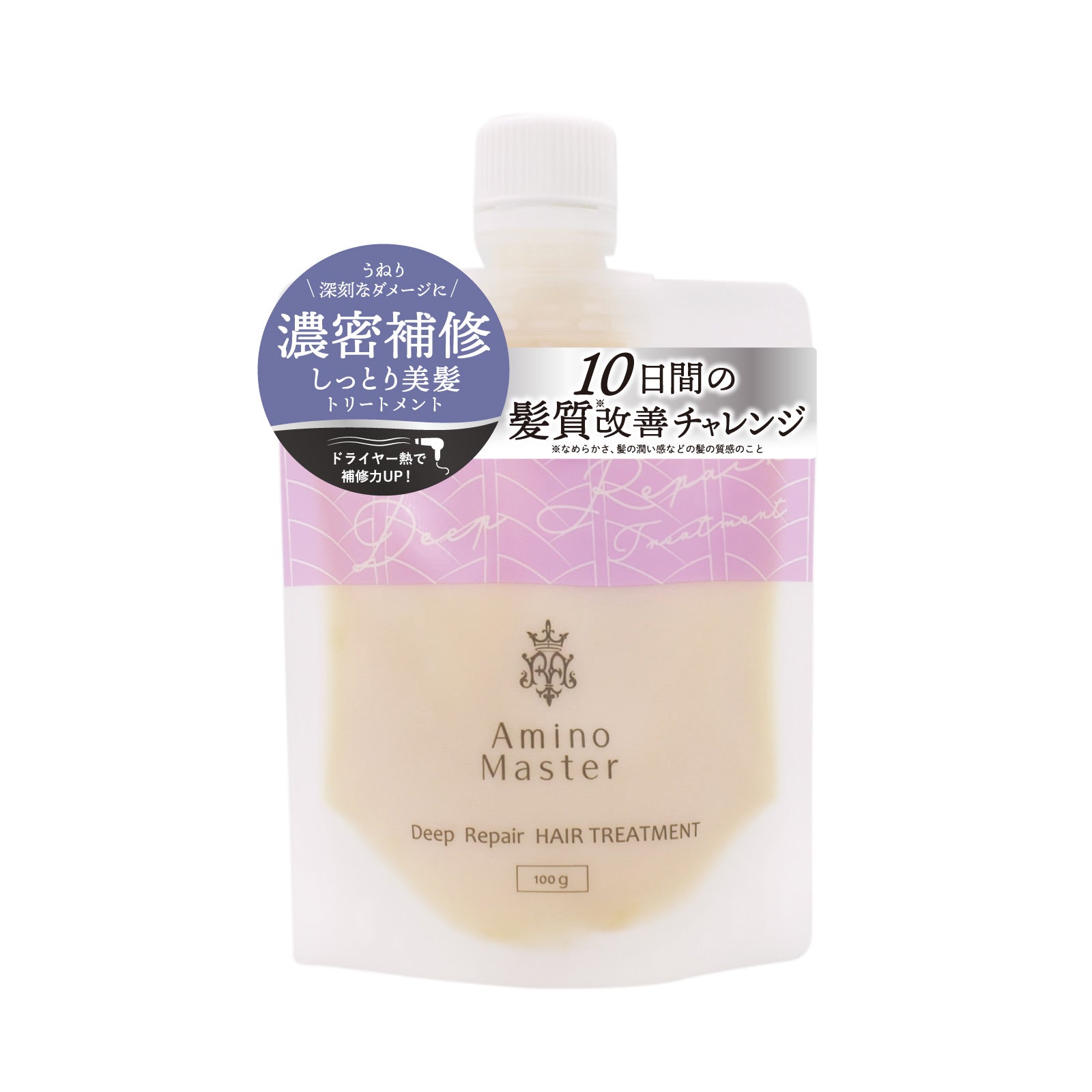【アミノマスター】 ディープリペアヘアトリートメント