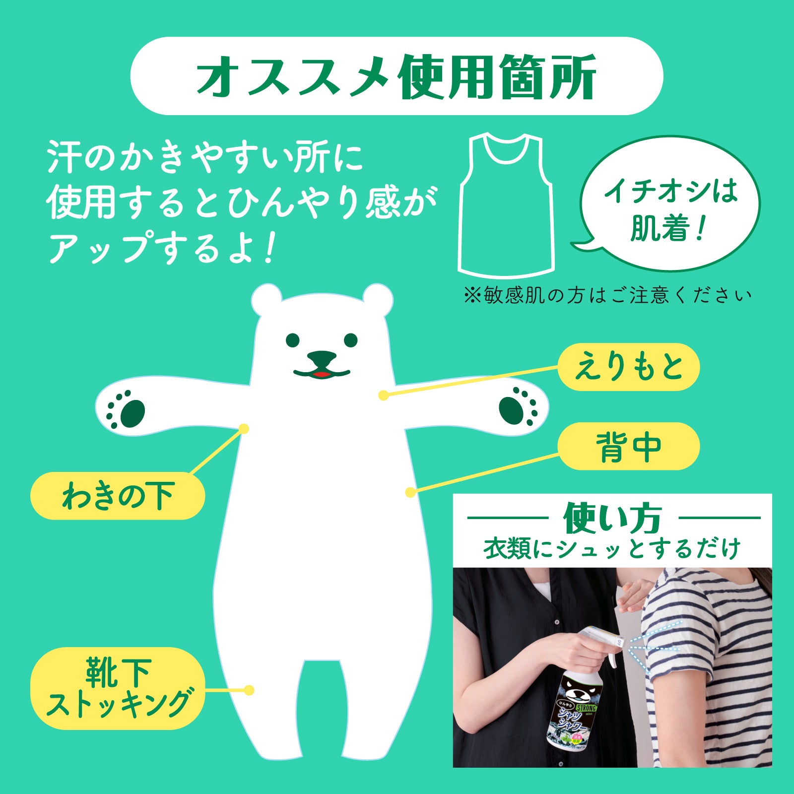 【ひんやりシャツシャワー】