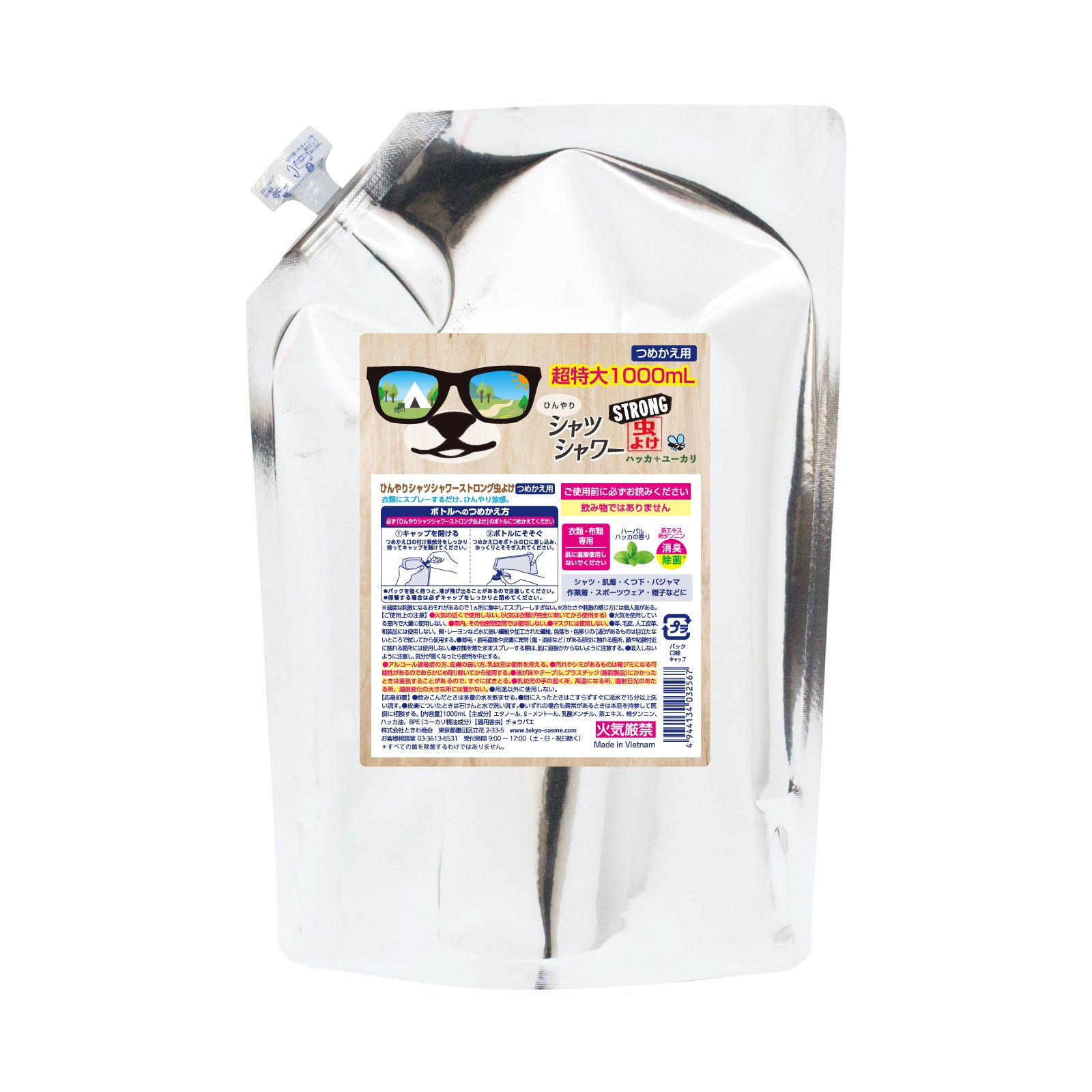 【ひんやりシャツシャワー】ストロング 虫除け リフィル(詰め替え用)