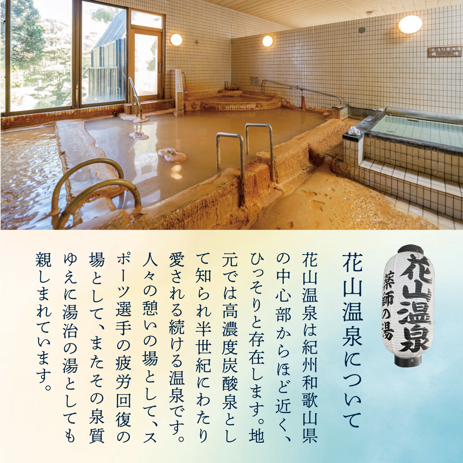 【花山温泉】花山温泉監修炭酸タブレット