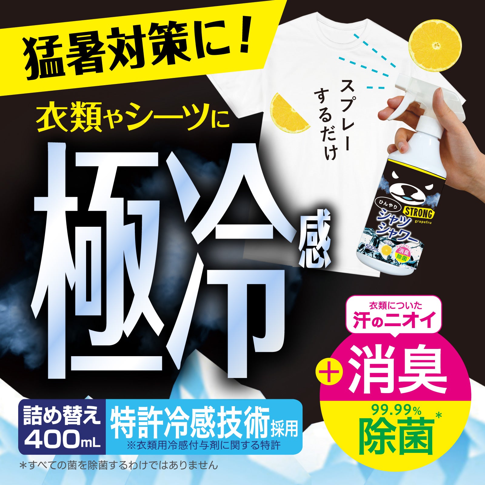 【ひんやりシャツシャワー】ストロング リフィル(詰め替え用)