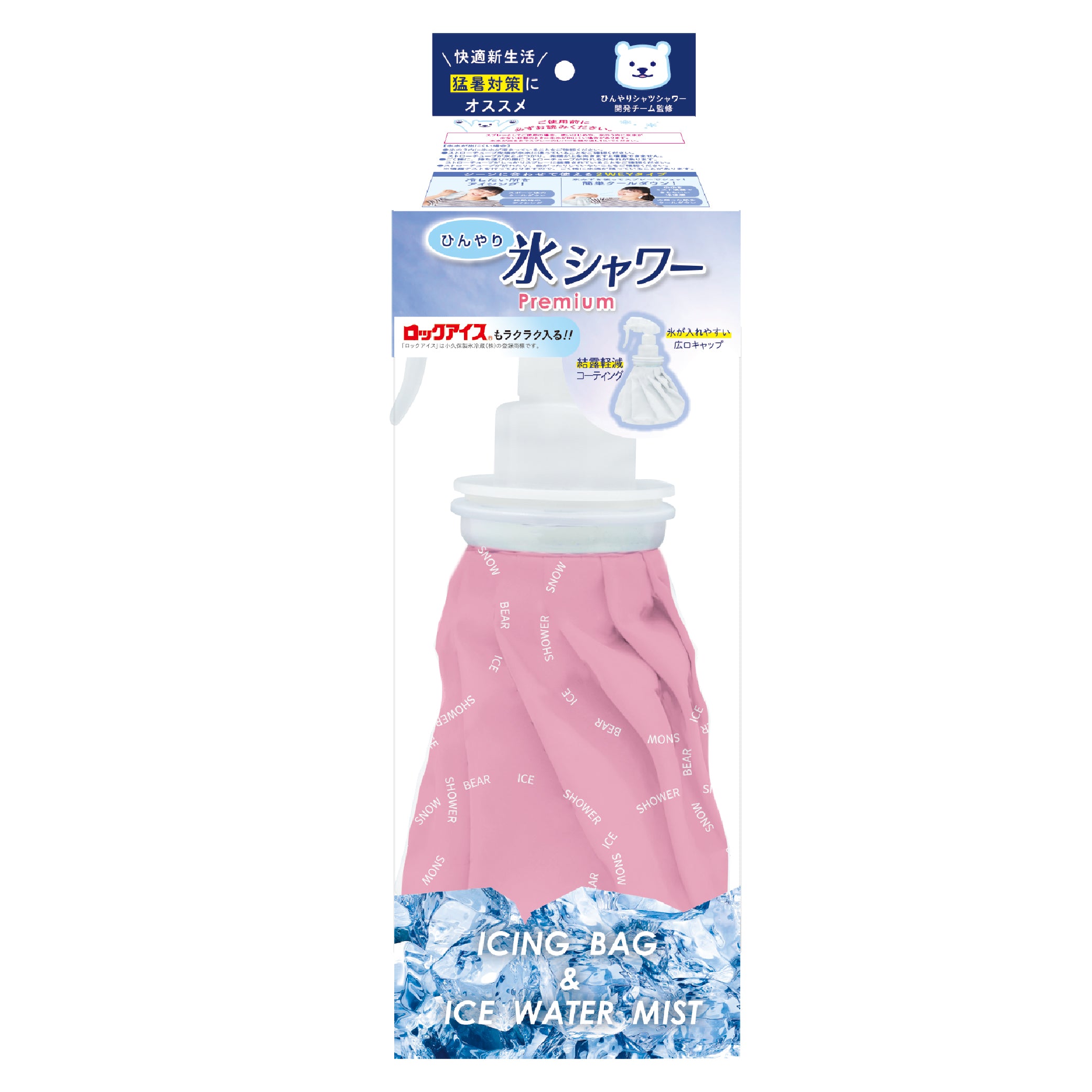 ひんやり氷シャワー Premium