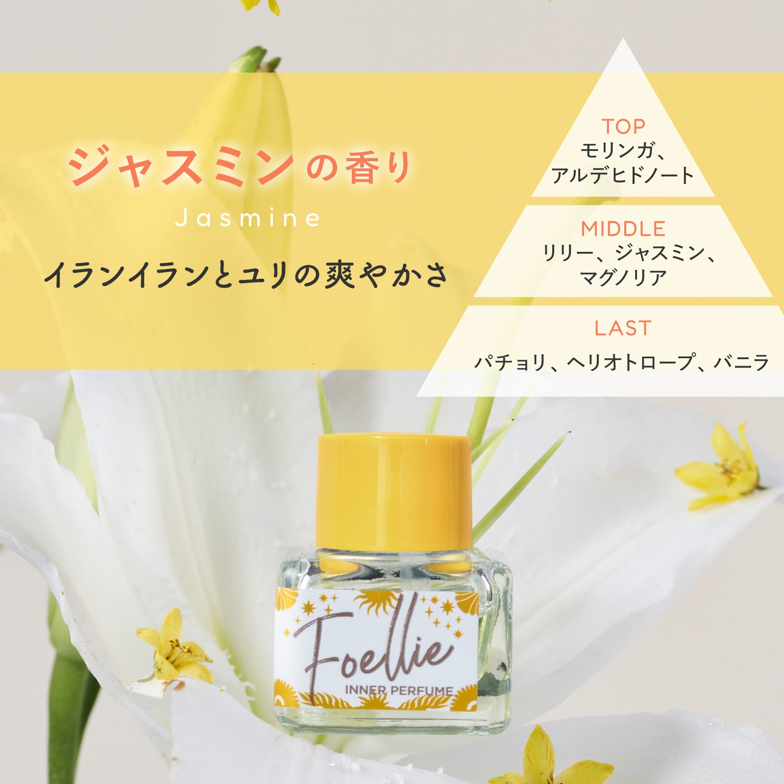 【Foellie】 インナーパフューム 5ml