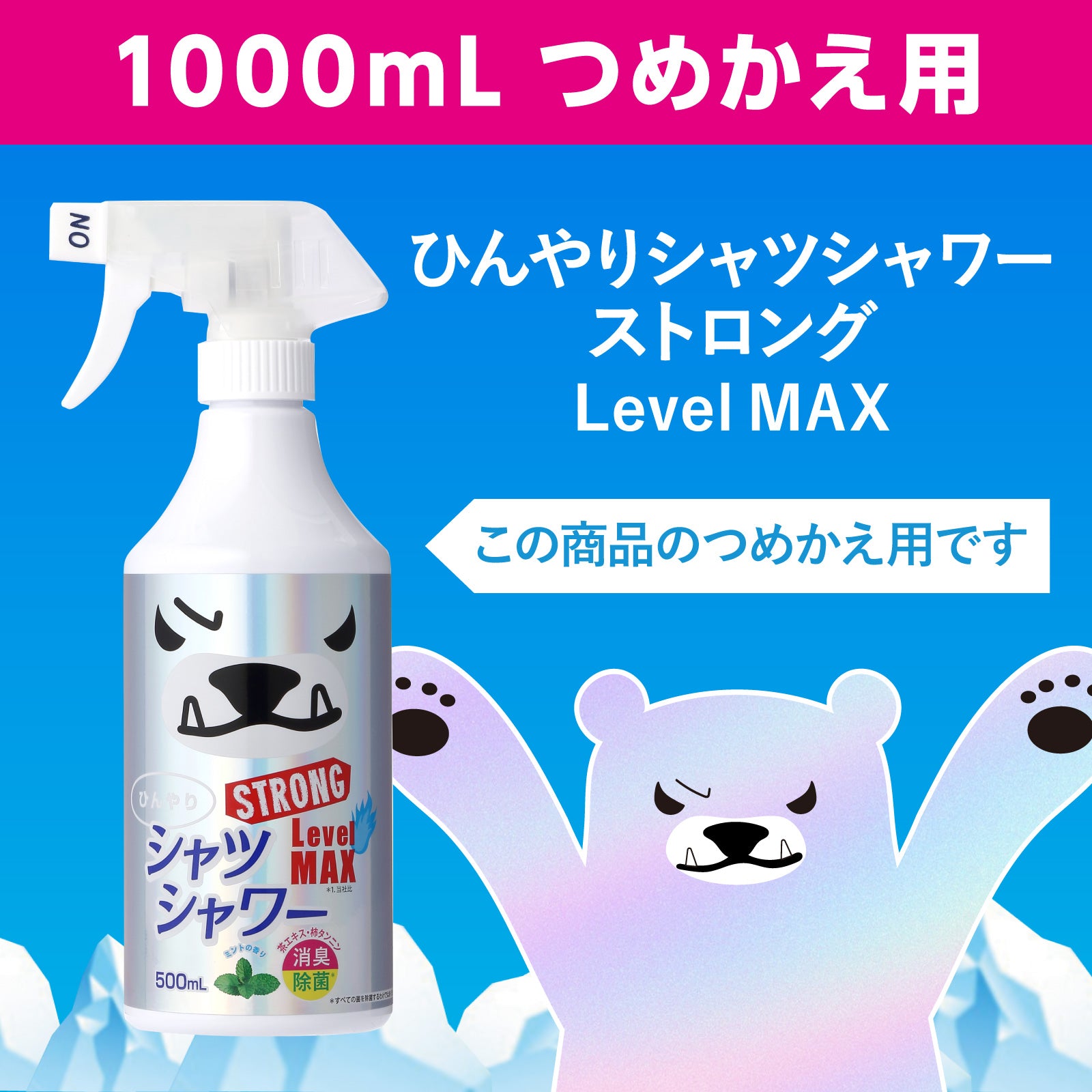 【ひんやりシャツシャワー】ストロング リフィル 1000mL(詰め替え用)