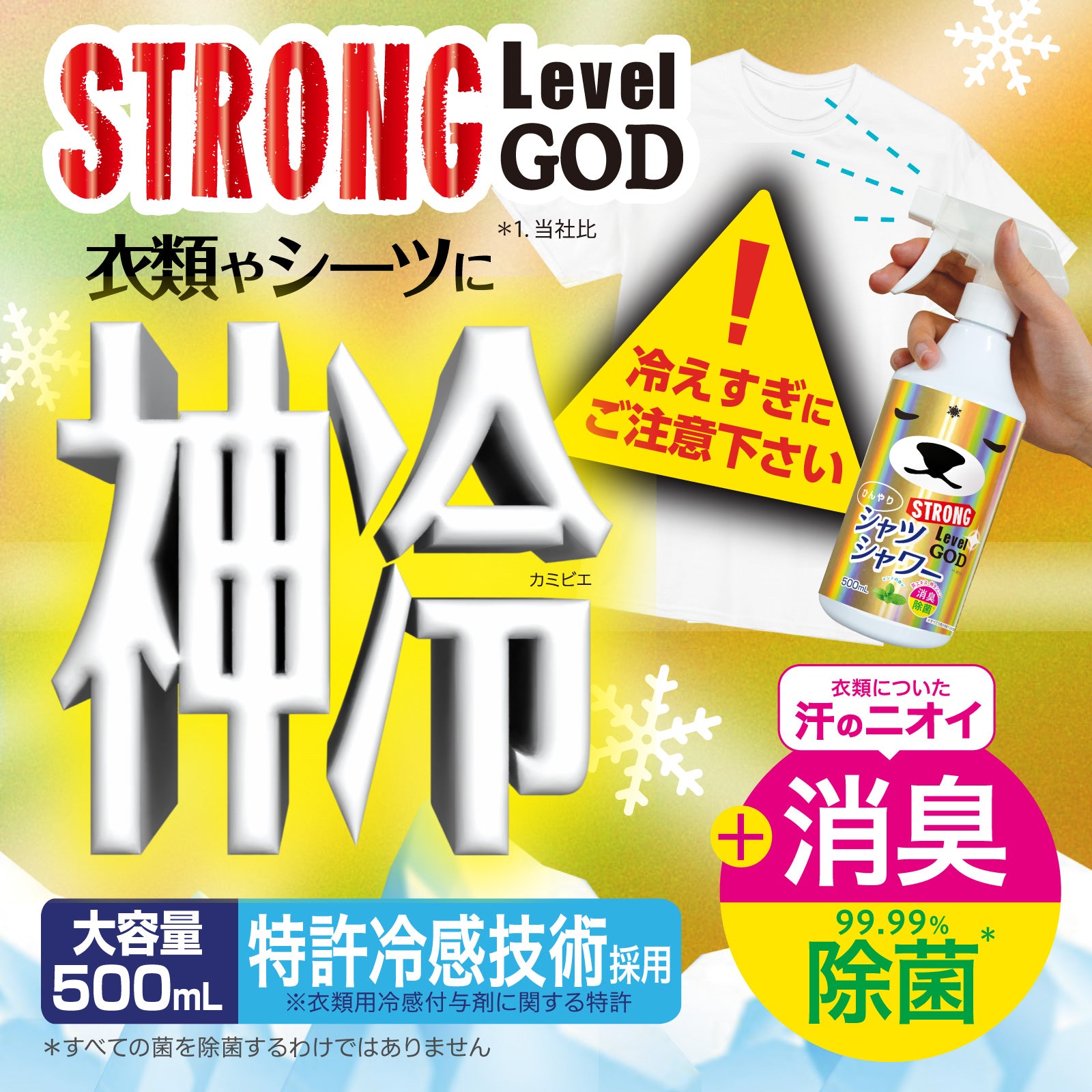 【ひんやりシャツシャワー】ストロング