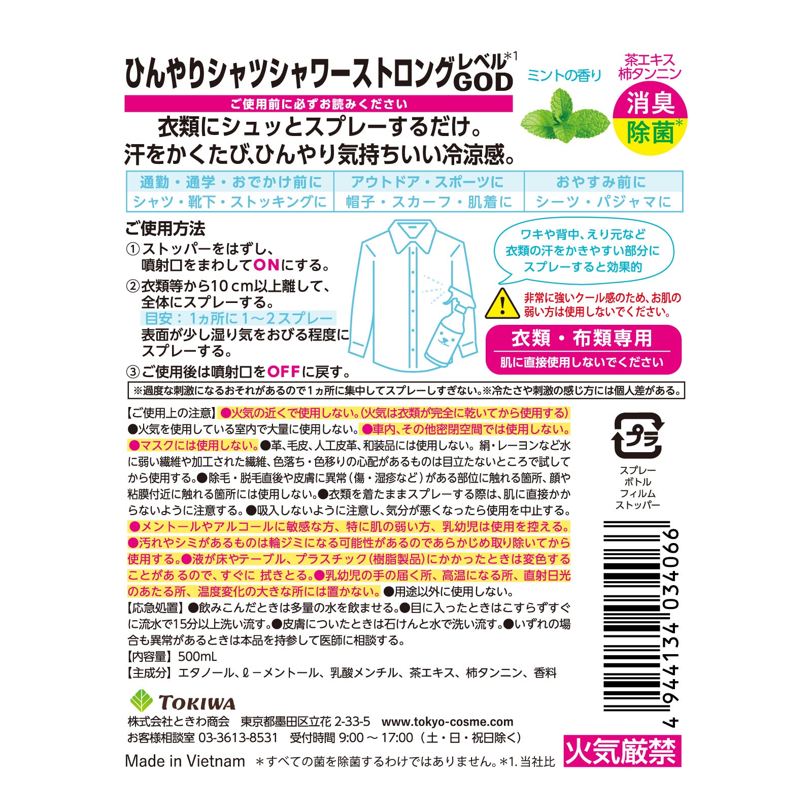 【ひんやりシャツシャワー】ストロング