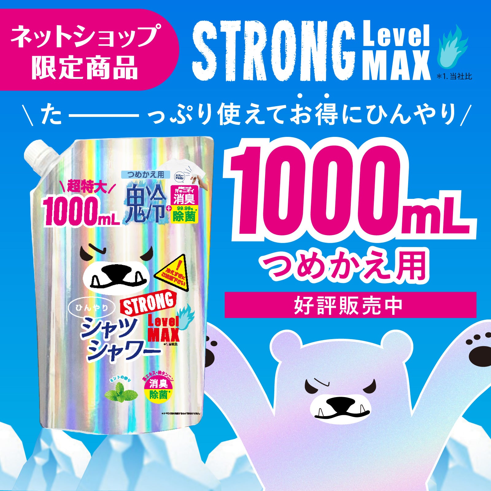 【ひんやりシャツシャワー】ストロング