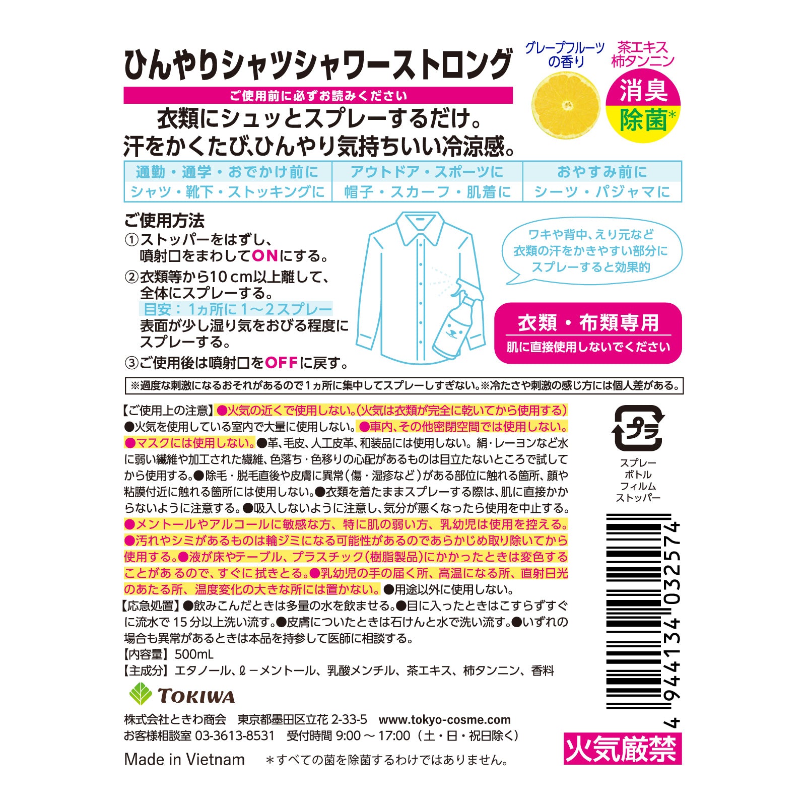 【ひんやりシャツシャワー】ストロング