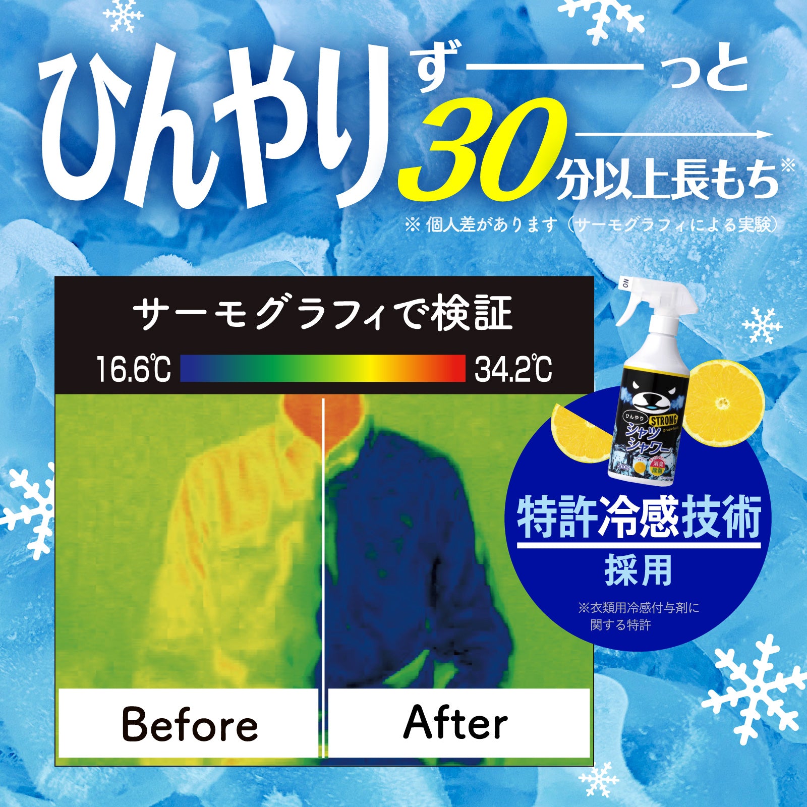 【ひんやりシャツシャワー】ストロング