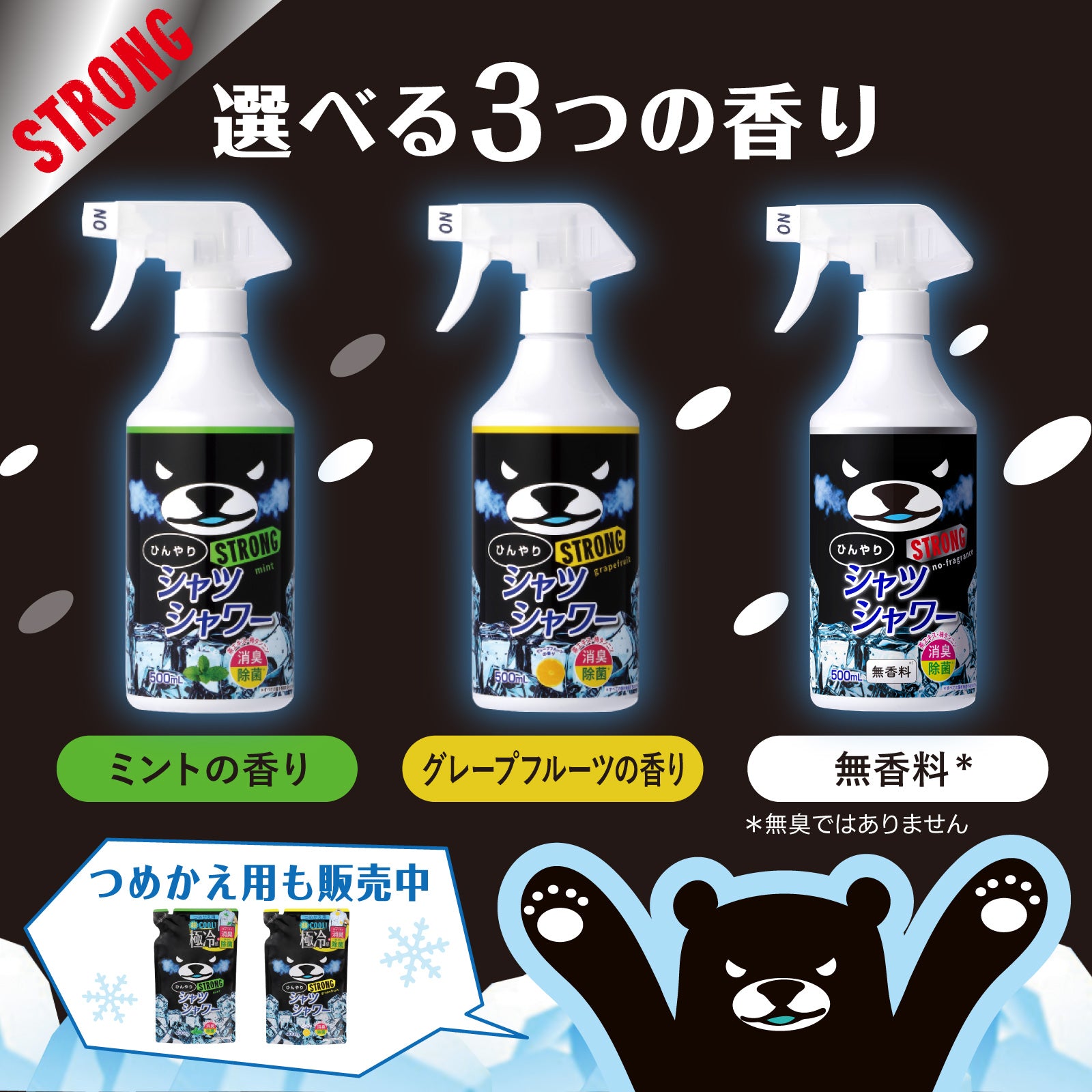 【ひんやりシャツシャワー】ストロング