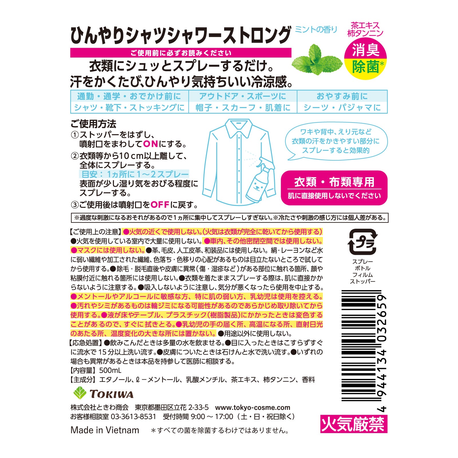 【ひんやりシャツシャワー】ストロング