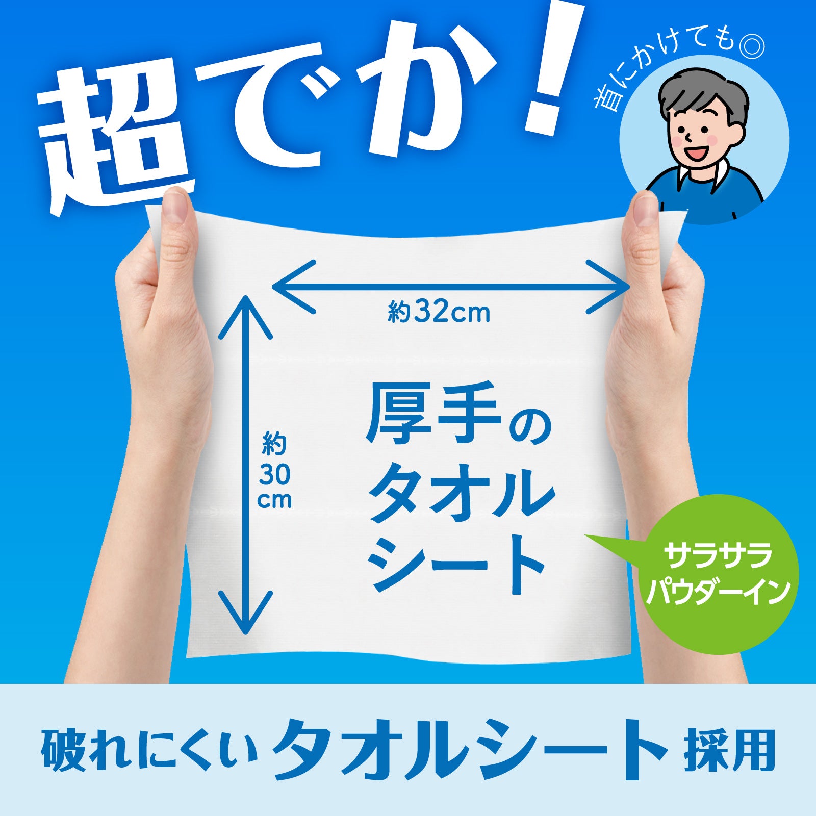 【ひんやりふくだけシャワー】ストロング