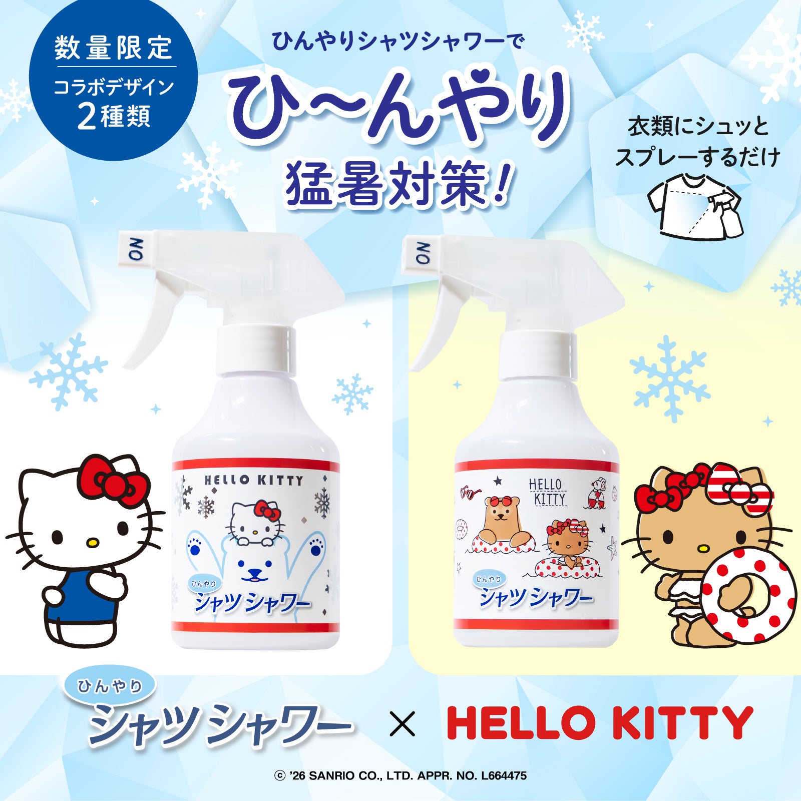 【ひんやりシャツシャワー】 ストロング ハローキティ