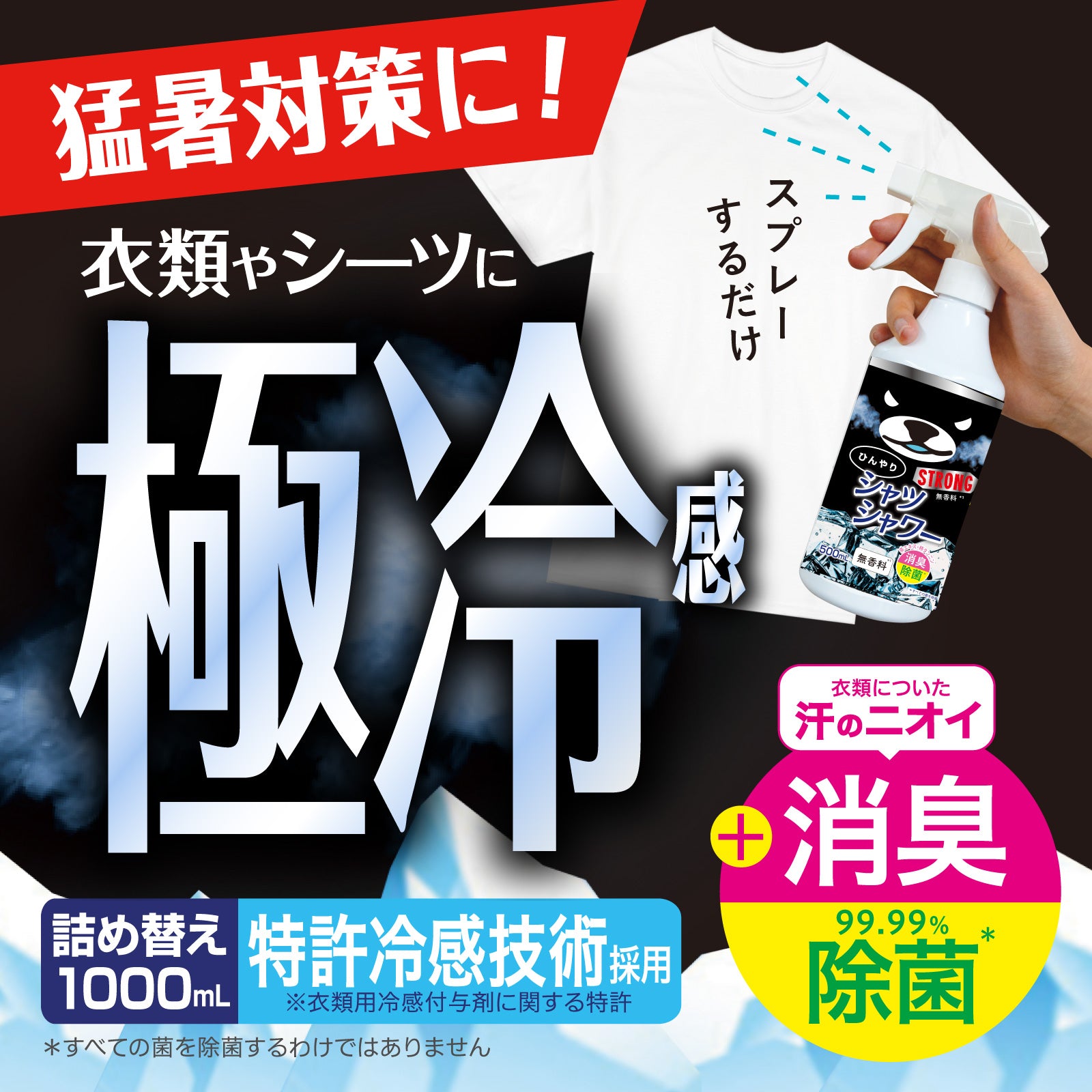 【ひんやりシャツシャワー】ストロング リフィル 1000mL(詰め替え用)