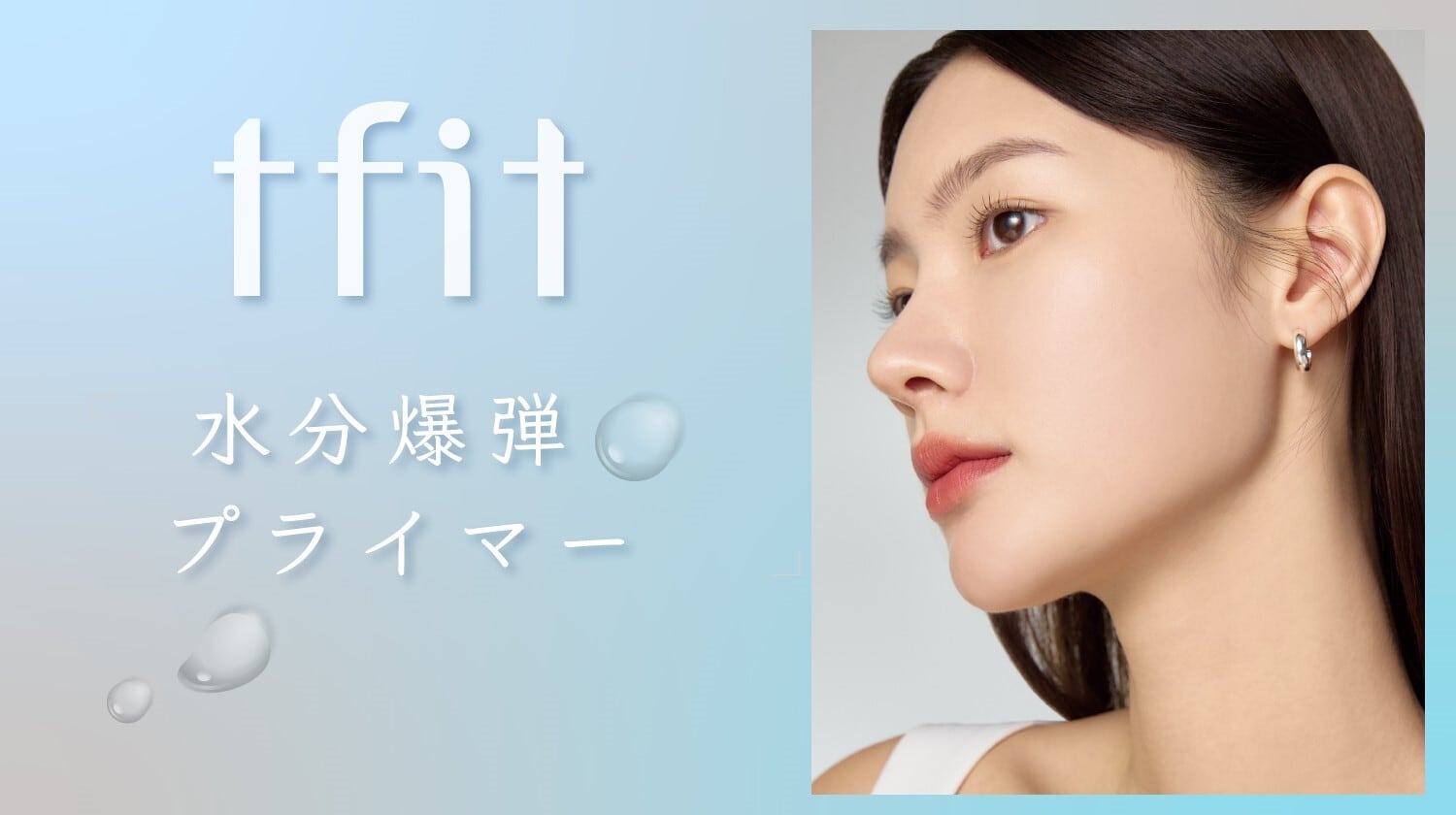 【tfit】ハイドレートバニッシュアートプライマー