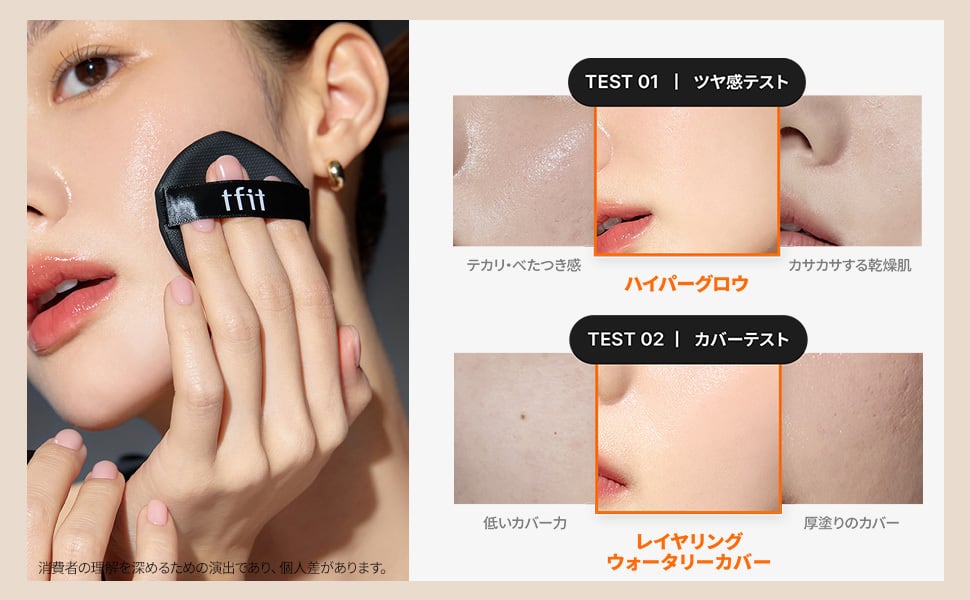 【tfit】レイヤリングフィットグロウクッションEX