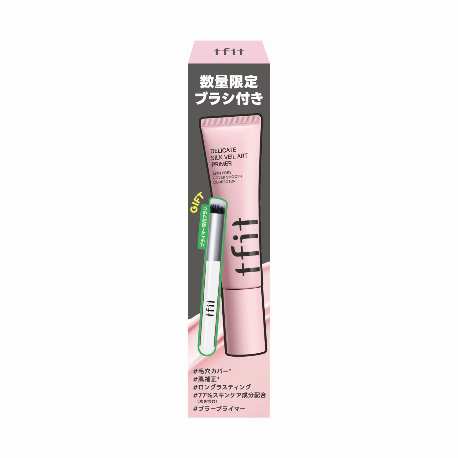 【tfit】アートプライマー ブラシスペシャルセット