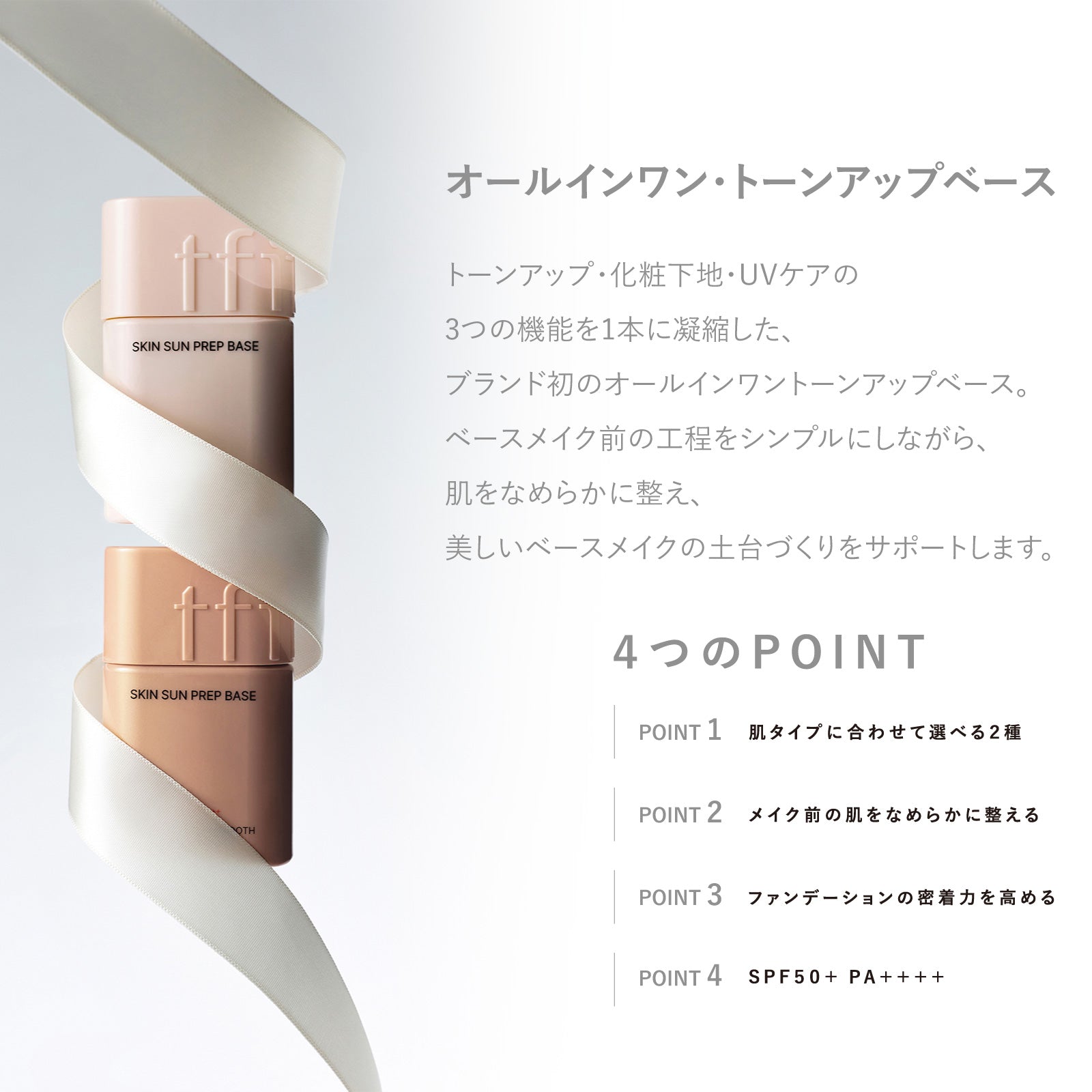 tfit(ティーフィット)スキンサンプレップベース 35mL