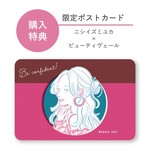 【オンラインストア限定】ニシイズミユカさんのイラストポストカード付のビューティーヴェールメイクキープスプレー金木犀の香り