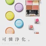 マカロンのような色合い！可憐浄化がテーマのルナソルの春コスメ！