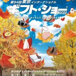 第94回東京インターナショナルギフトショーに出展しました！