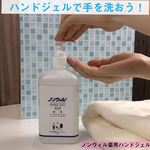 とにかく速乾！ノンウィル薬用ハンドジェルの使い方【動画編】