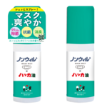 マスクにシュッとスプレー！ノンウィル 爽やかマスクミスト 北のかおり
