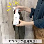 エコバッグきれいにしてますか？？ノンウィルアルコール除菌シャワーの使い方【動画編】