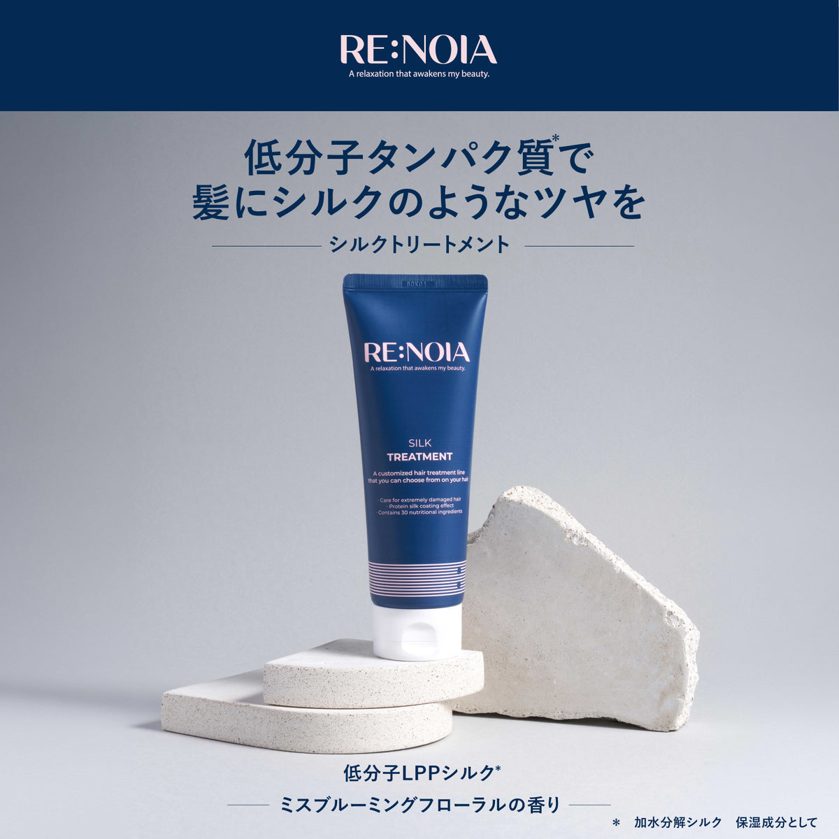 RE:NOIA ヘアトリートメント TS 150mL