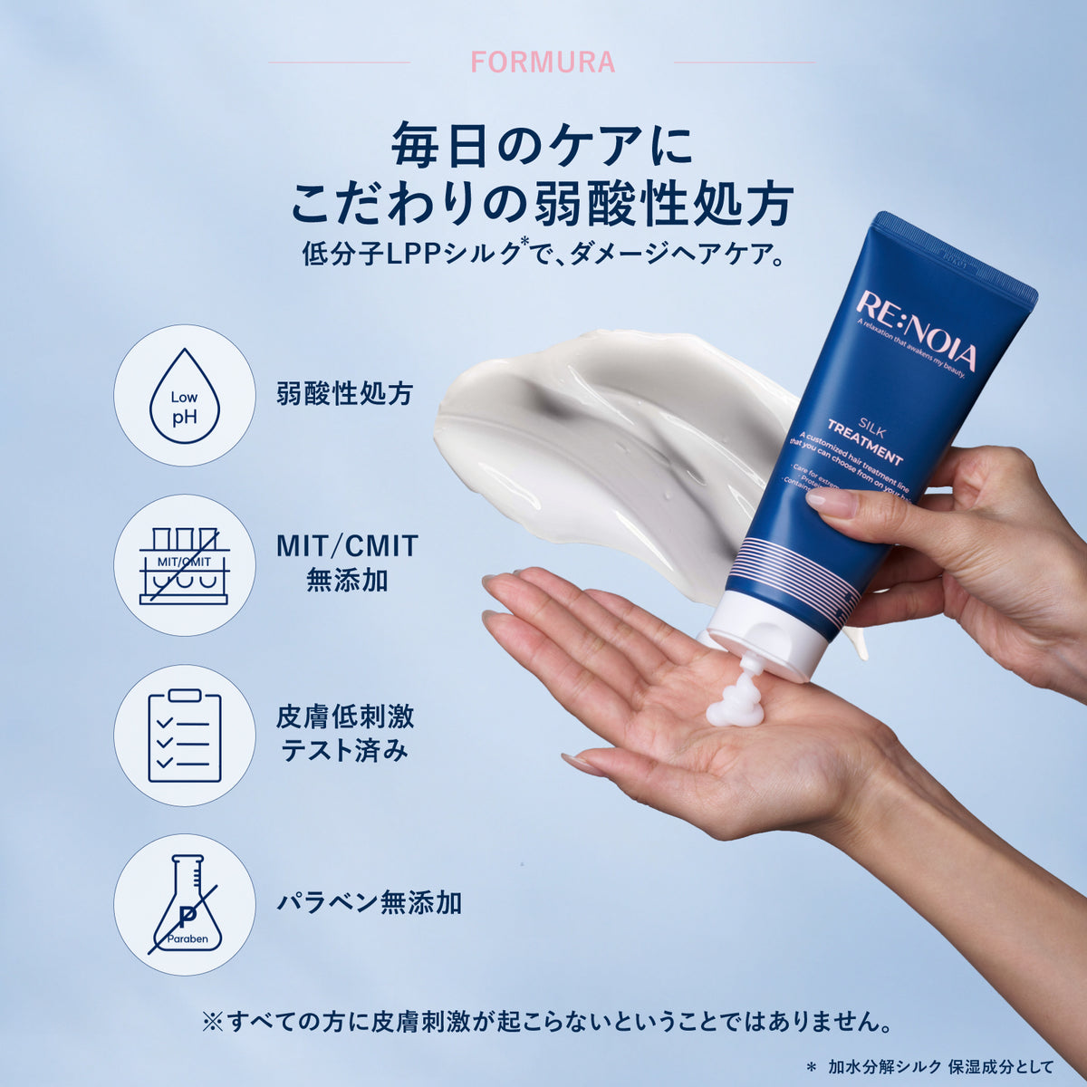 RE:NOIA ヘアトリートメント TS 150mL