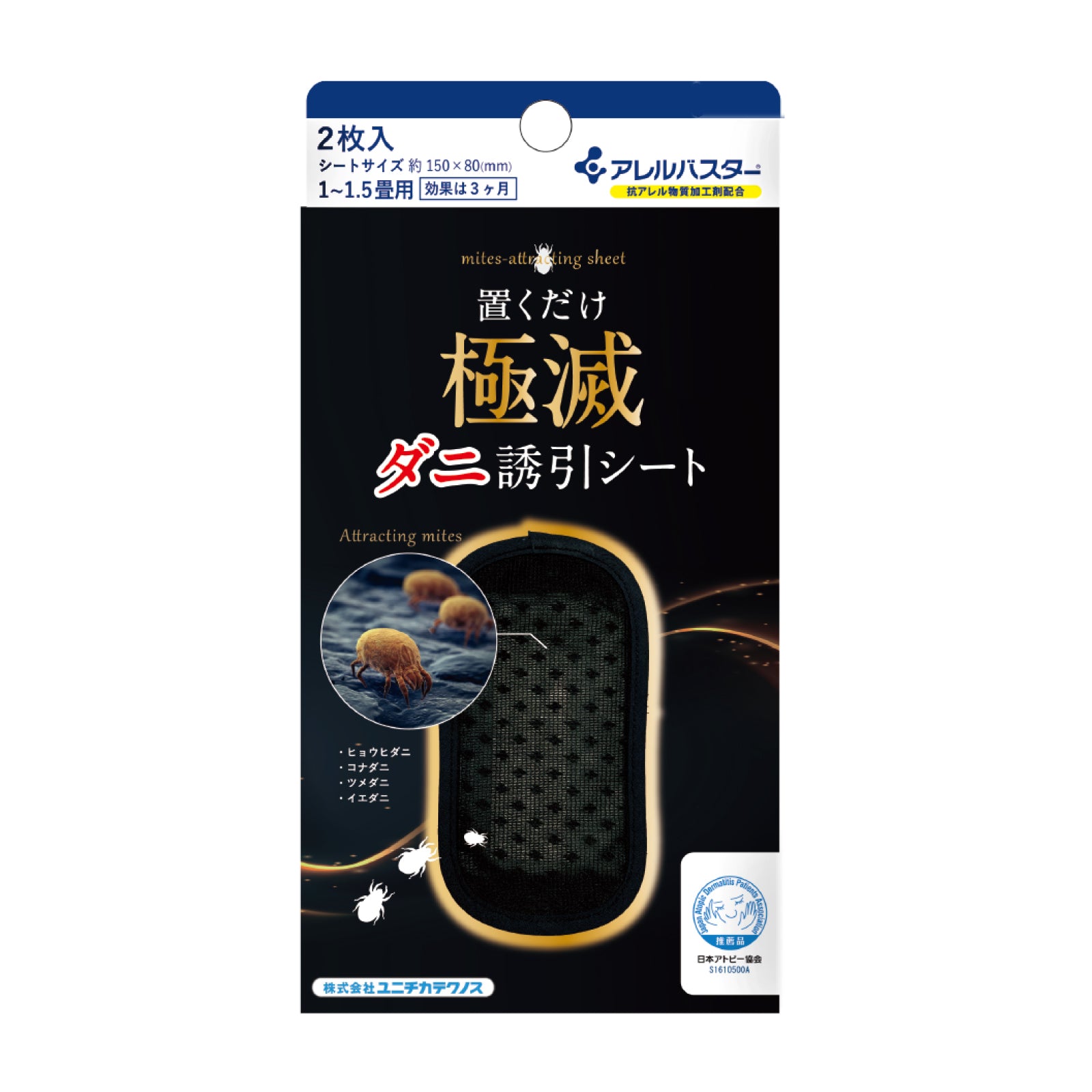置くだけ極滅ダニ誘引シート