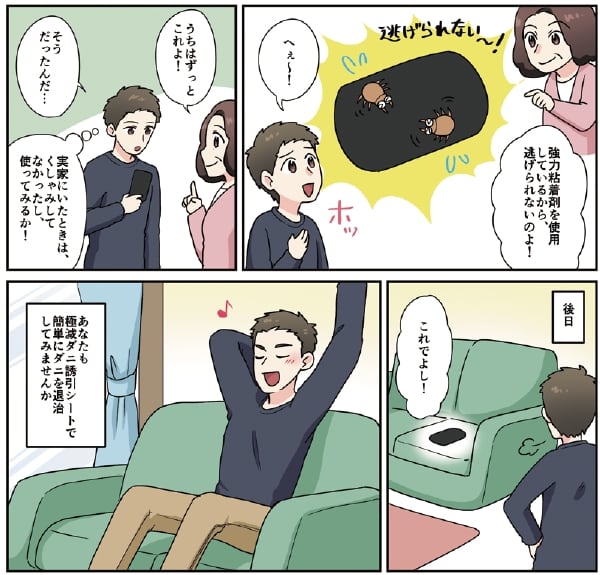 置くだけ極滅ダニ誘引シート
