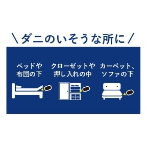 置くだけ極滅ダニ誘引シート