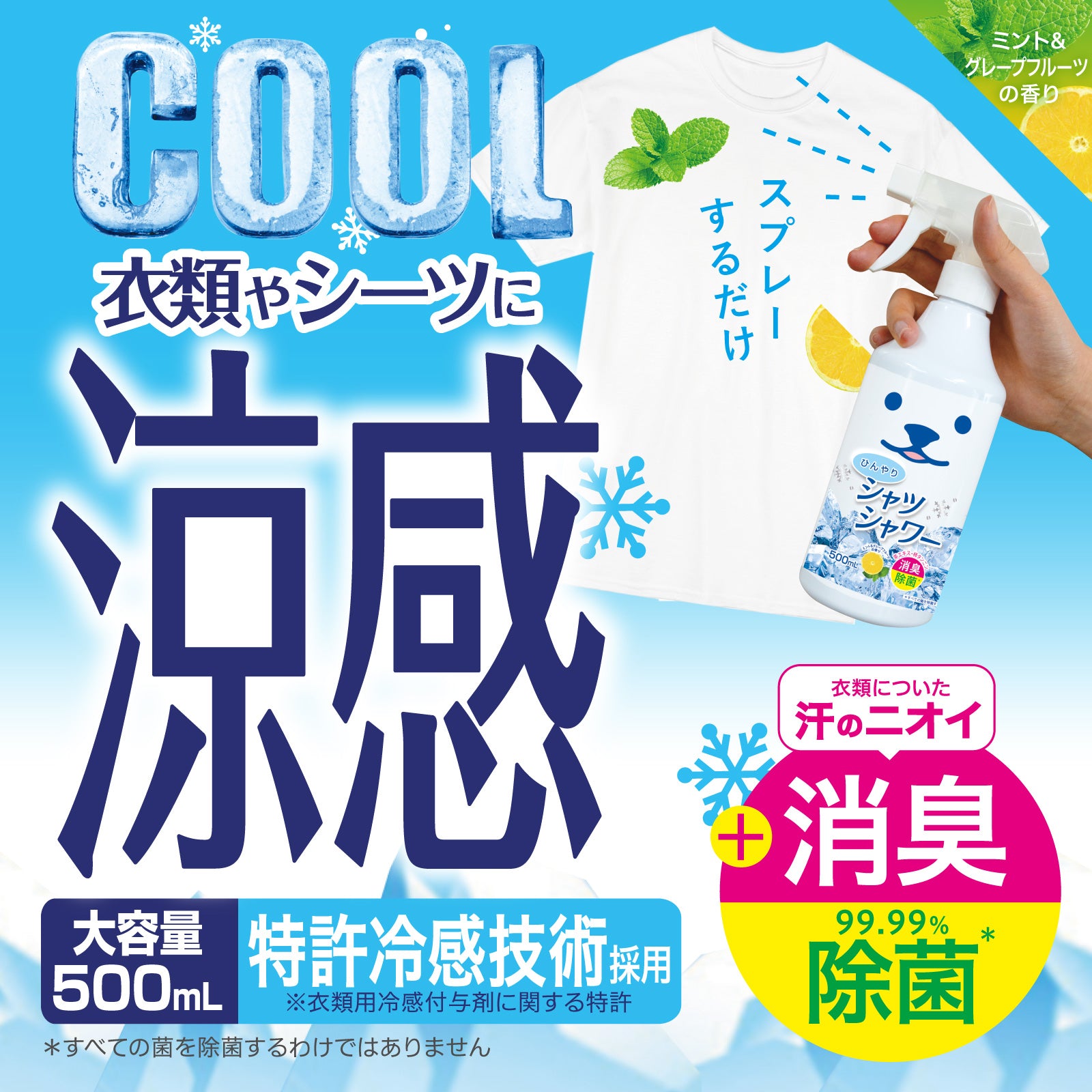 【ひんやりシャツシャワー】ひんやりシャツシャワーR リフィル（詰め替え用）