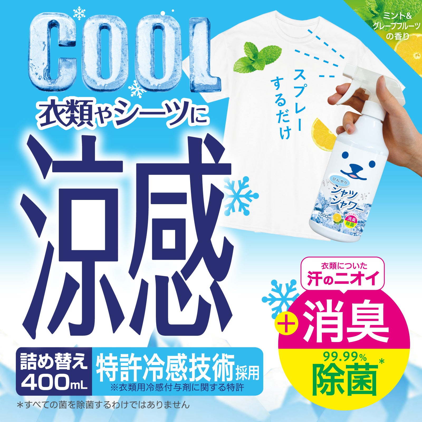 【ひんやりシャツシャワー】ひんやりシャツシャワーR リフィル（詰め替え用）