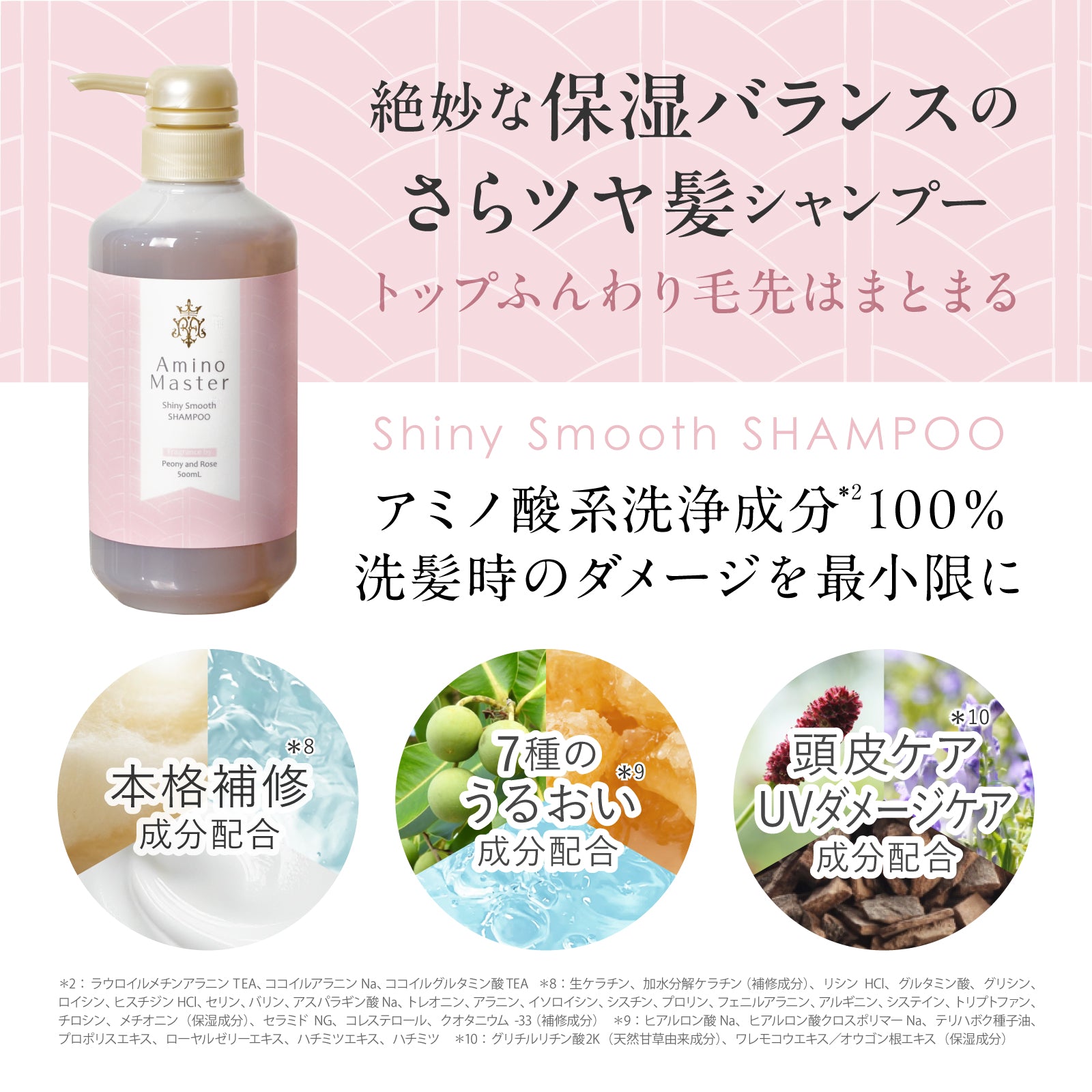 アミノマスター シャイニースムースシャンプー