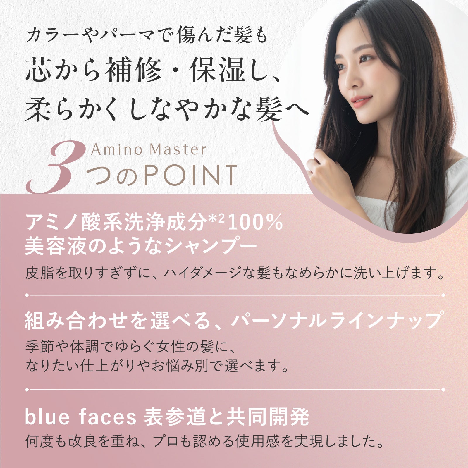 アミノマスター シャイニースムースシャンプー